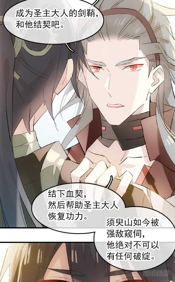 师父又在撩我（燎刃）韩漫全集-116 请和圣主双休吧无删减无遮挡章节图片 