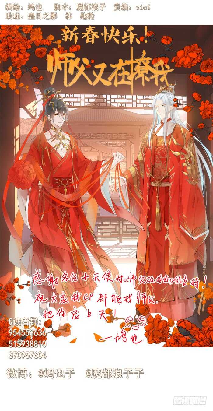 师父又在撩我（燎刃）韩漫全集-116 请和圣主双休吧无删减无遮挡章节图片 