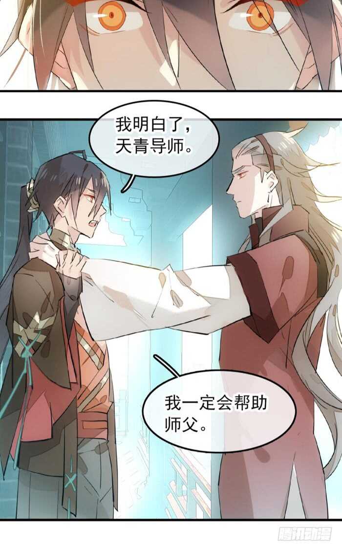 师父又在撩我（燎刃）韩漫全集-116 请和圣主双休吧无删减无遮挡章节图片 
