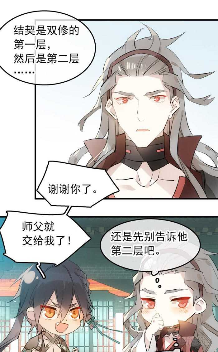 师父又在撩我（燎刃）韩漫全集-116 请和圣主双休吧无删减无遮挡章节图片 