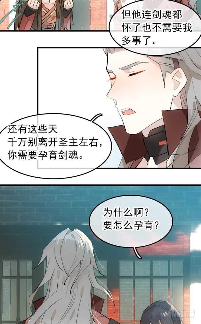 师父又在撩我（燎刃）韩漫全集-116 请和圣主双休吧无删减无遮挡章节图片 