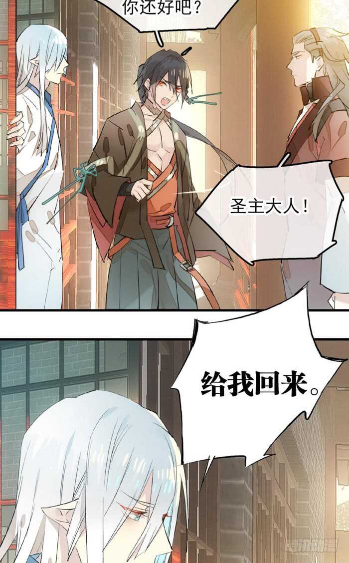 师父又在撩我（燎刃）韩漫全集-116 请和圣主双休吧无删减无遮挡章节图片 