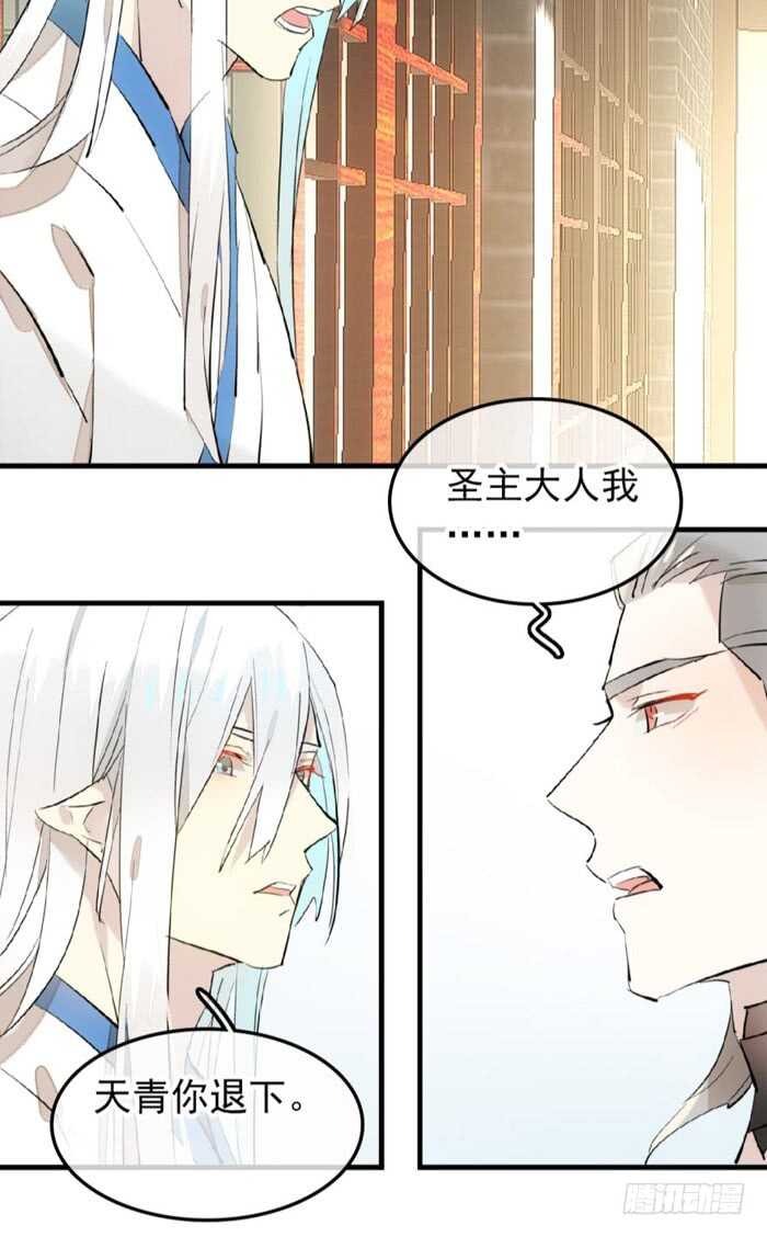 师父又在撩我（燎刃）韩漫全集-116 请和圣主双休吧无删减无遮挡章节图片 