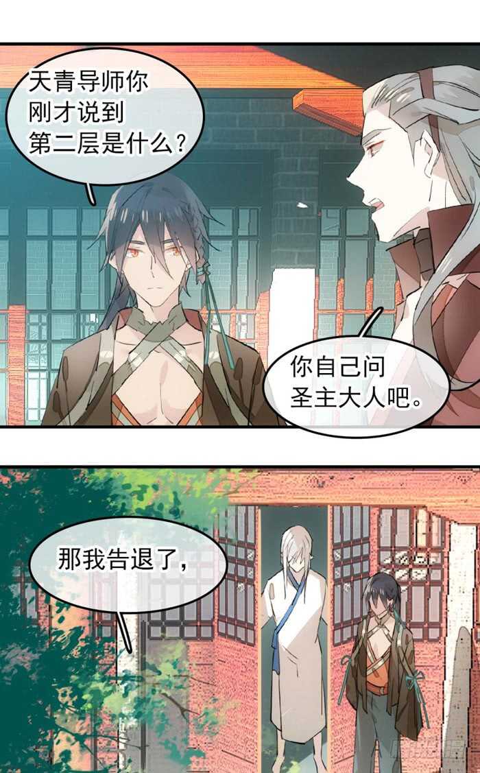 师父又在撩我（燎刃）韩漫全集-116 请和圣主双休吧无删减无遮挡章节图片 