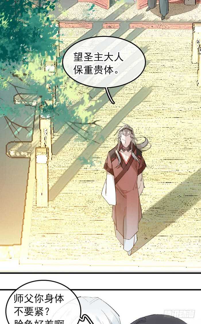 师父又在撩我（燎刃）韩漫全集-116 请和圣主双休吧无删减无遮挡章节图片 