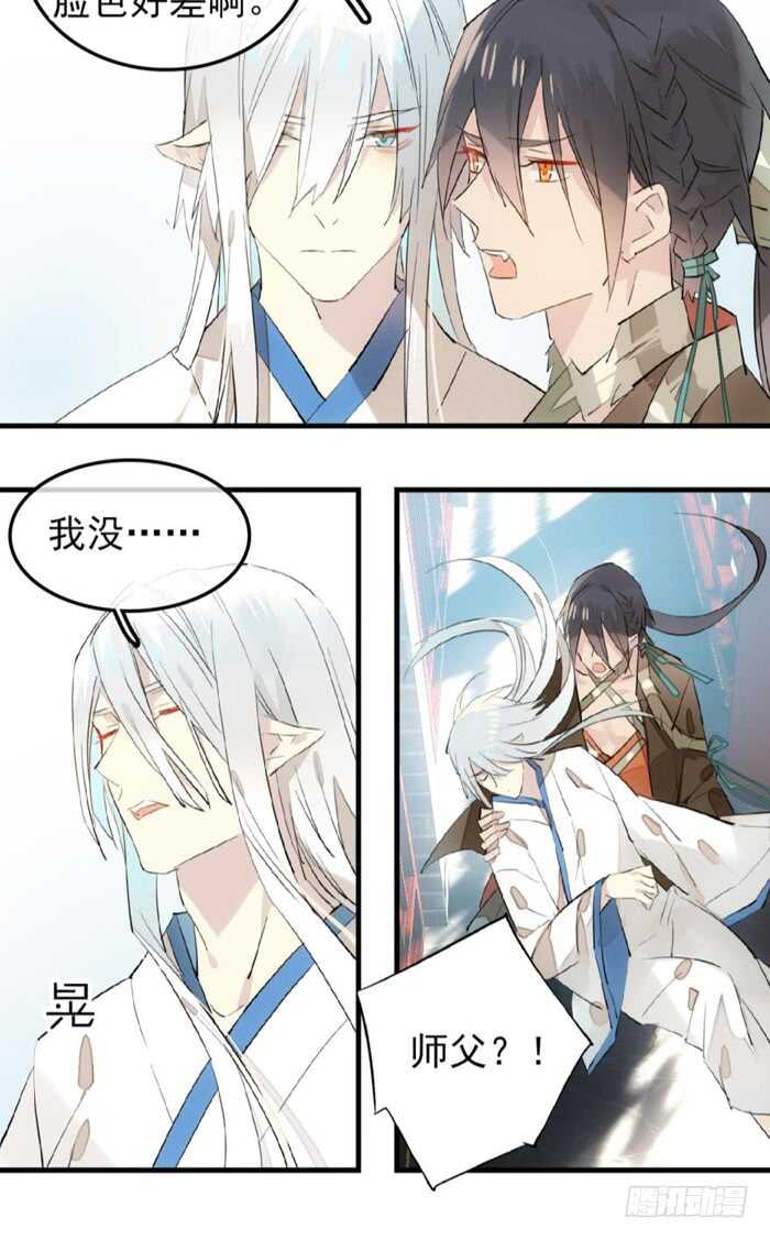 师父又在撩我（燎刃）韩漫全集-116 请和圣主双休吧无删减无遮挡章节图片 