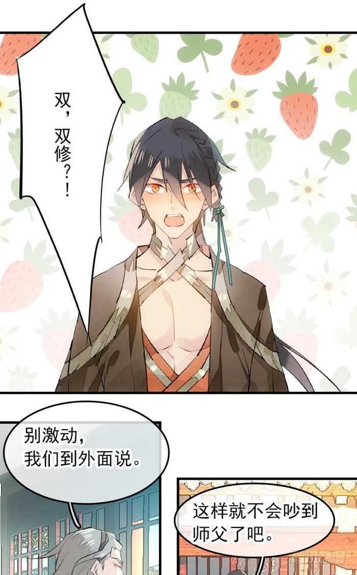 师父又在撩我（燎刃）韩漫全集-116 请和圣主双休吧无删减无遮挡章节图片 