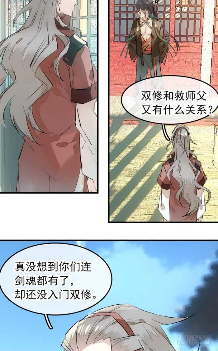师父又在撩我（燎刃）韩漫全集-116 请和圣主双休吧无删减无遮挡章节图片 