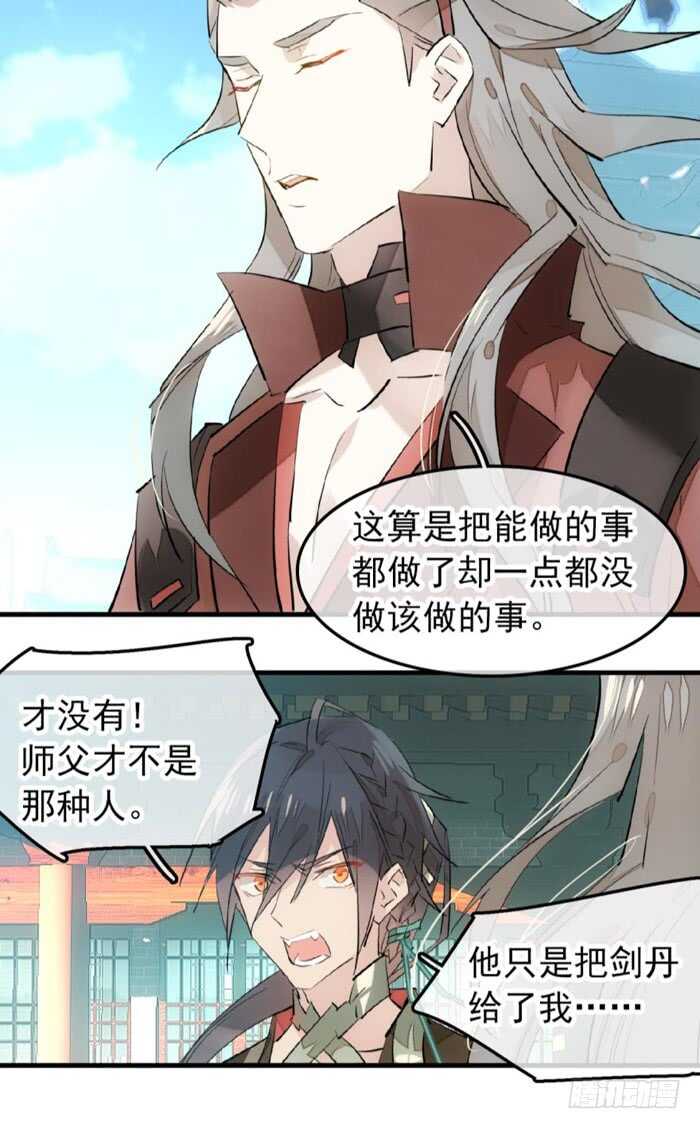 师父又在撩我（燎刃）韩漫全集-116 请和圣主双休吧无删减无遮挡章节图片 