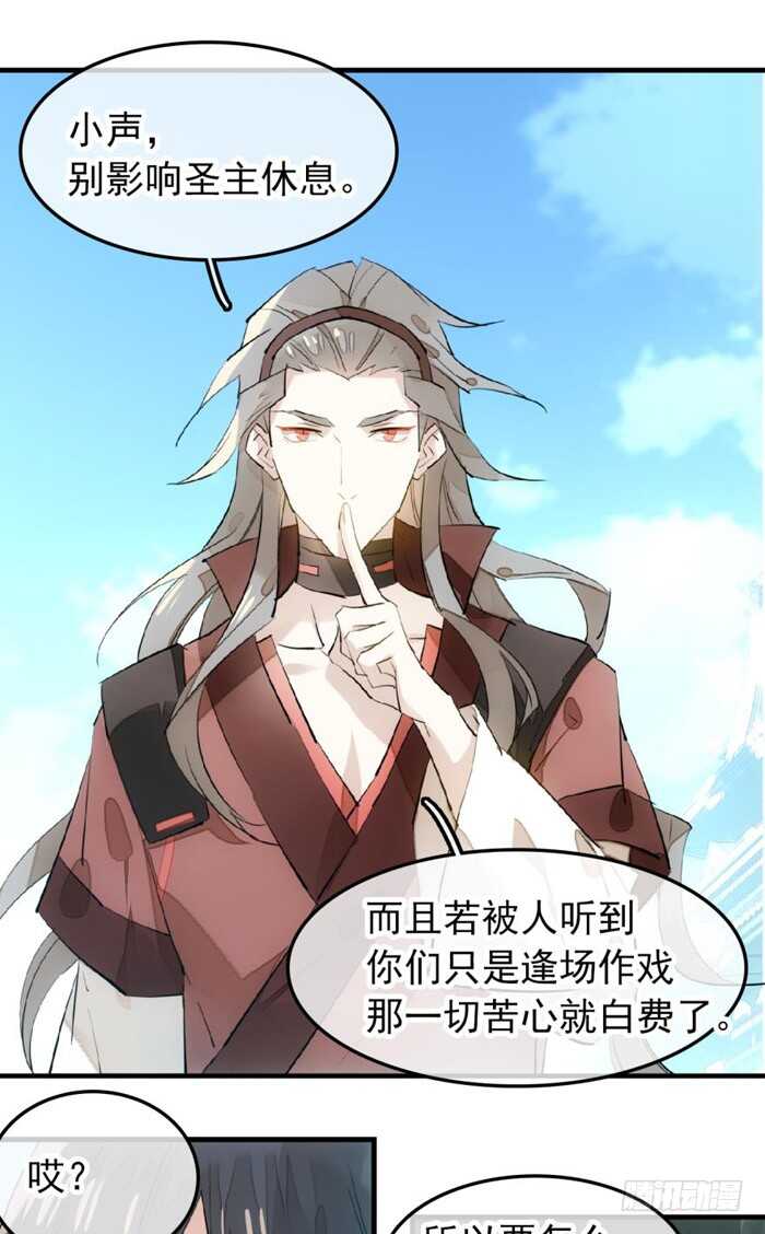 师父又在撩我（燎刃）韩漫全集-116 请和圣主双休吧无删减无遮挡章节图片 