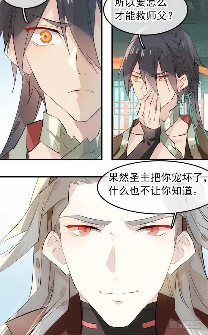 师父又在撩我（燎刃）韩漫全集-116 请和圣主双休吧无删减无遮挡章节图片 