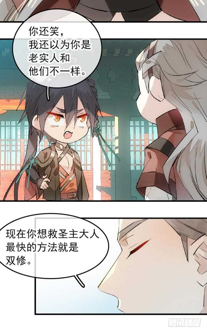 师父又在撩我（燎刃）韩漫全集-116 请和圣主双休吧无删减无遮挡章节图片 