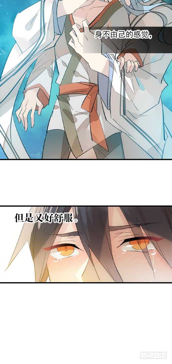 师父又在撩我（燎刃）韩漫全集-119 情动胎动无删减无遮挡章节图片 