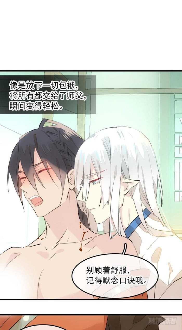 师父又在撩我（燎刃）韩漫全集-119 情动胎动无删减无遮挡章节图片 