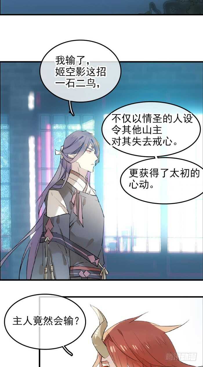 师父又在撩我（燎刃）韩漫全集-119 情动胎动无删减无遮挡章节图片 