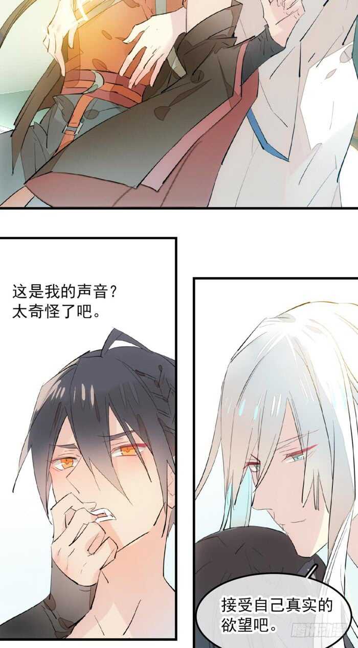 师父又在撩我（燎刃）韩漫全集-119 情动胎动无删减无遮挡章节图片 