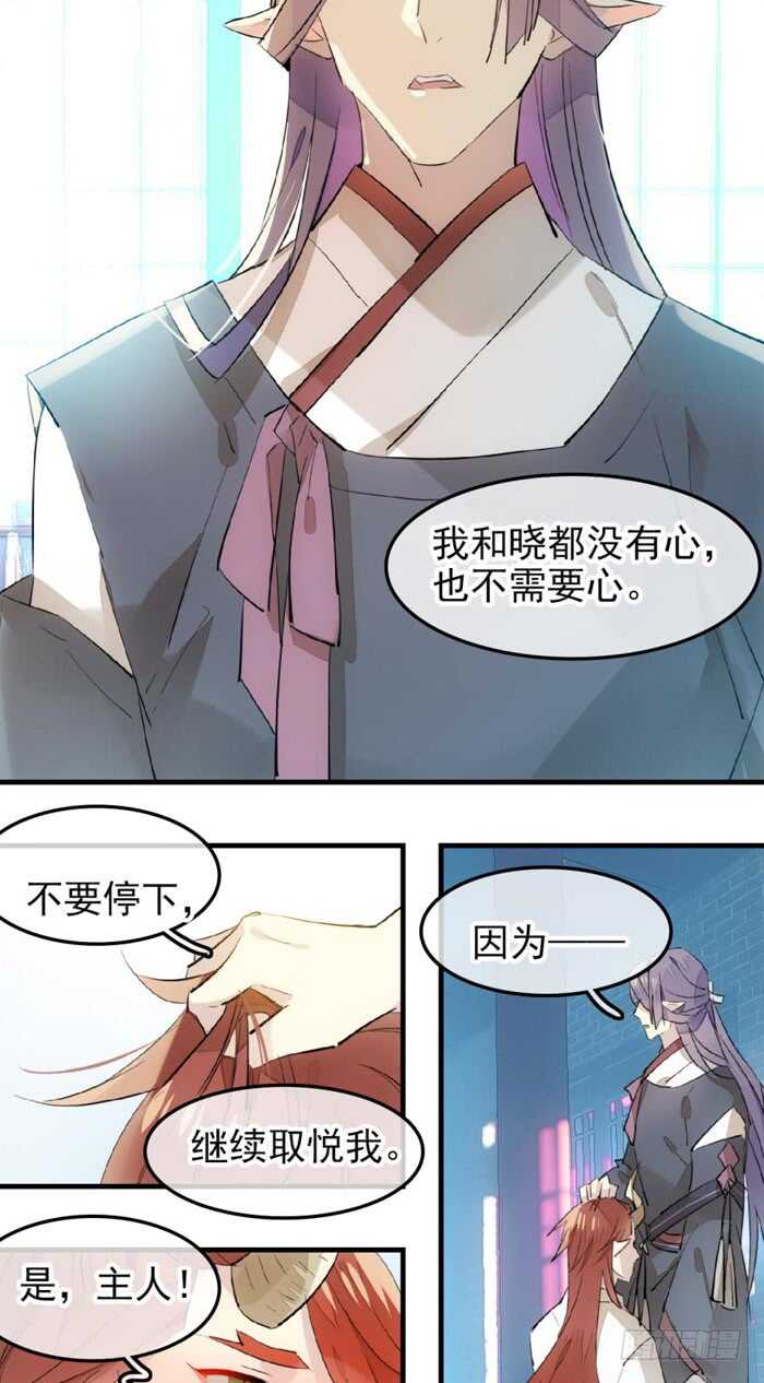 师父又在撩我（燎刃）韩漫全集-119 情动胎动无删减无遮挡章节图片 