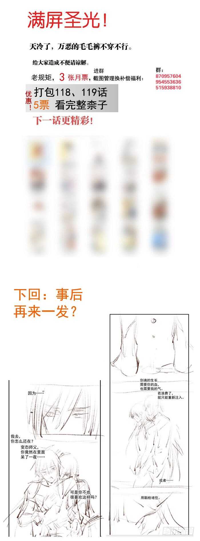 师父又在撩我（燎刃）韩漫全集-119 情动胎动无删减无遮挡章节图片 