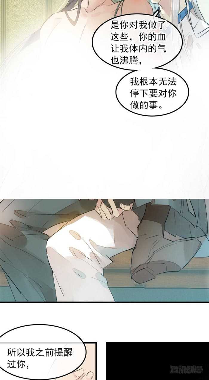 师父又在撩我（燎刃）韩漫全集-119 情动胎动无删减无遮挡章节图片 