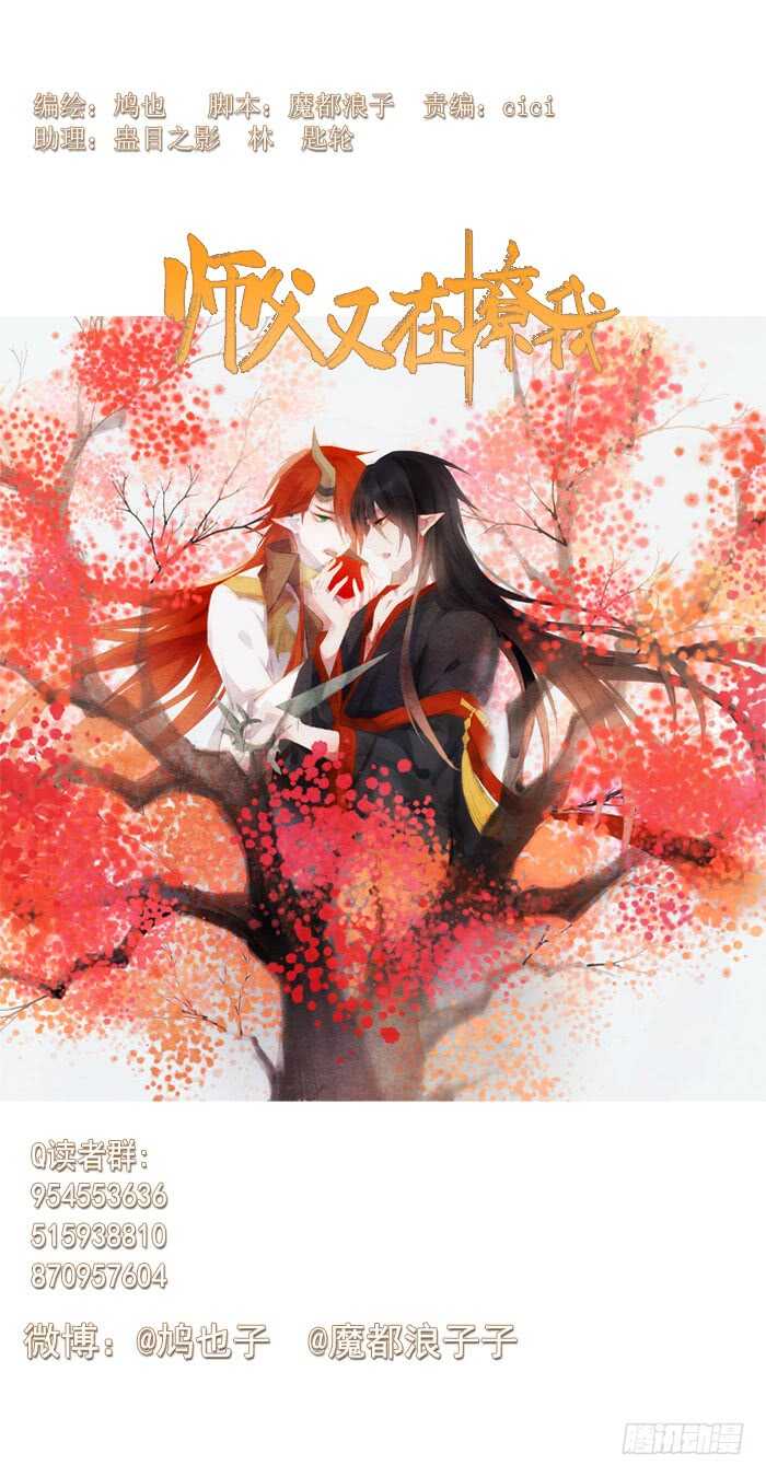 师父又在撩我（燎刃）韩漫全集-120 操劳一夜无删减无遮挡章节图片 