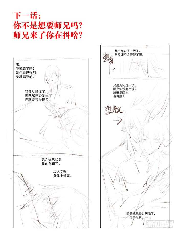 师父又在撩我（燎刃）韩漫全集-120 操劳一夜无删减无遮挡章节图片 