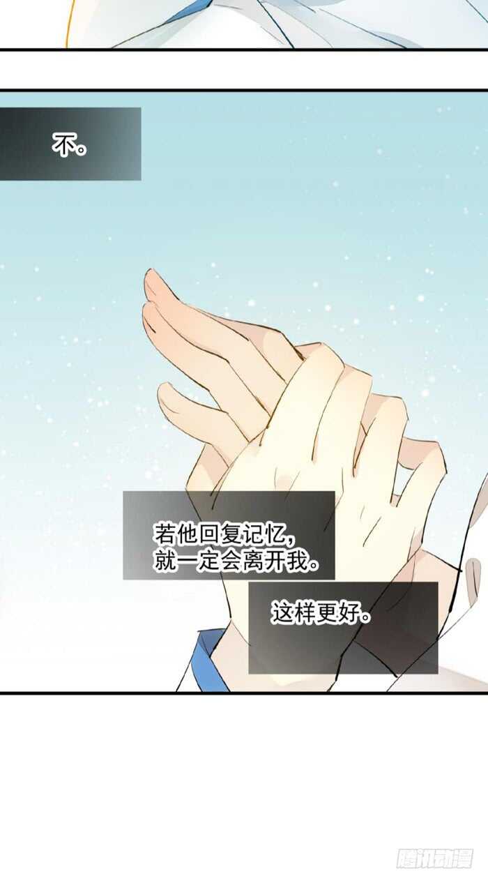 师父又在撩我（燎刃）韩漫全集-121 无法攻略的男人无删减无遮挡章节图片 