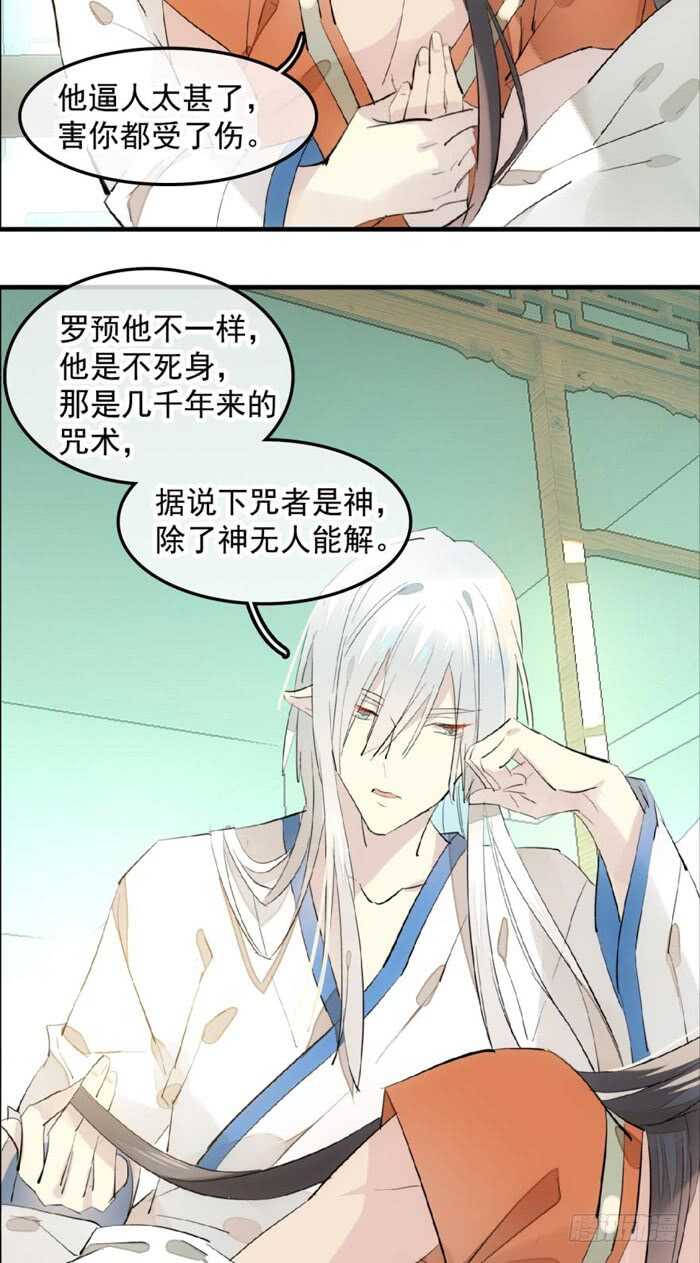 师父又在撩我（燎刃）韩漫全集-121 无法攻略的男人无删减无遮挡章节图片 
