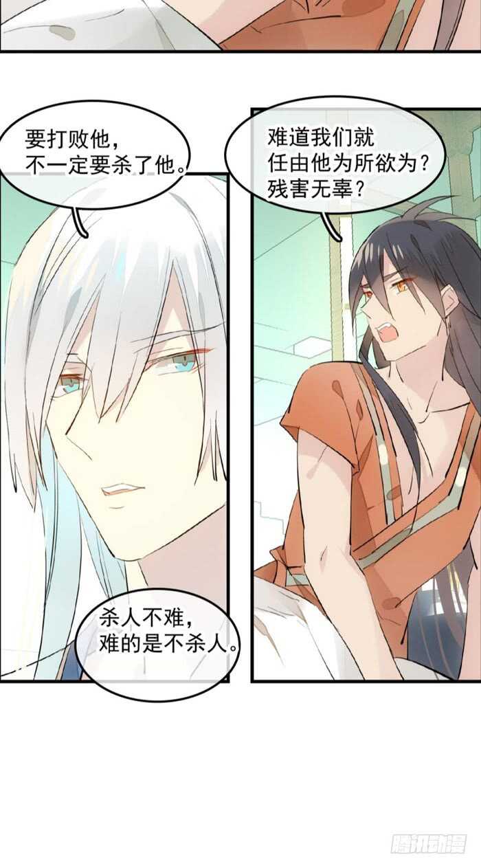 师父又在撩我（燎刃）韩漫全集-121 无法攻略的男人无删减无遮挡章节图片 