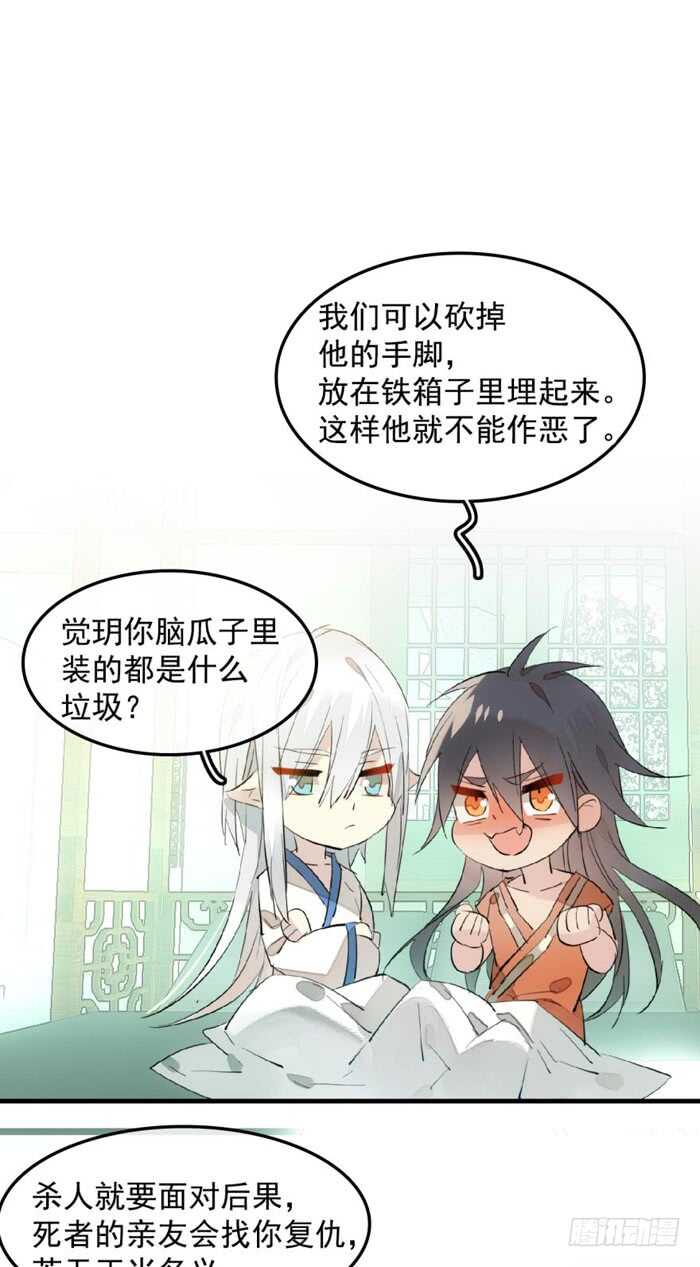 师父又在撩我（燎刃）韩漫全集-121 无法攻略的男人无删减无遮挡章节图片 