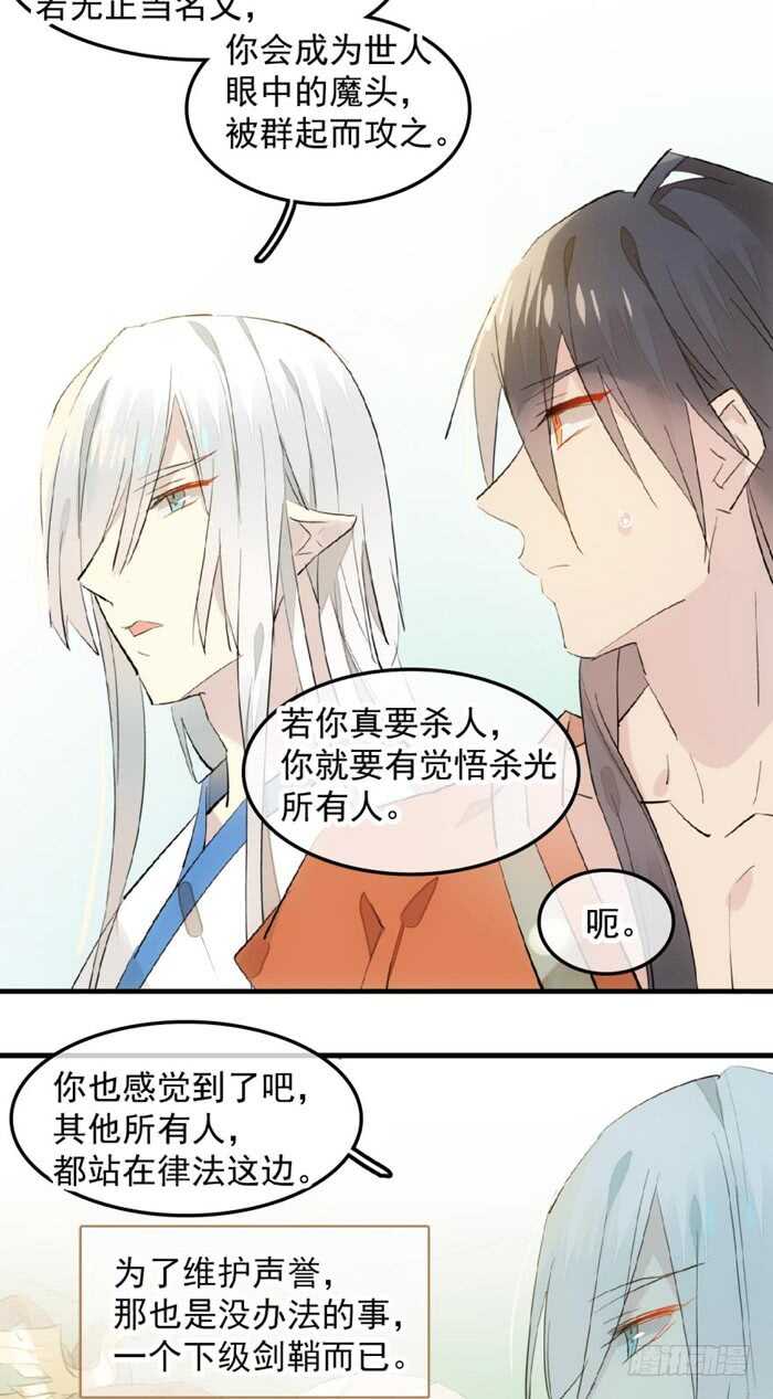 师父又在撩我（燎刃）韩漫全集-121 无法攻略的男人无删减无遮挡章节图片 