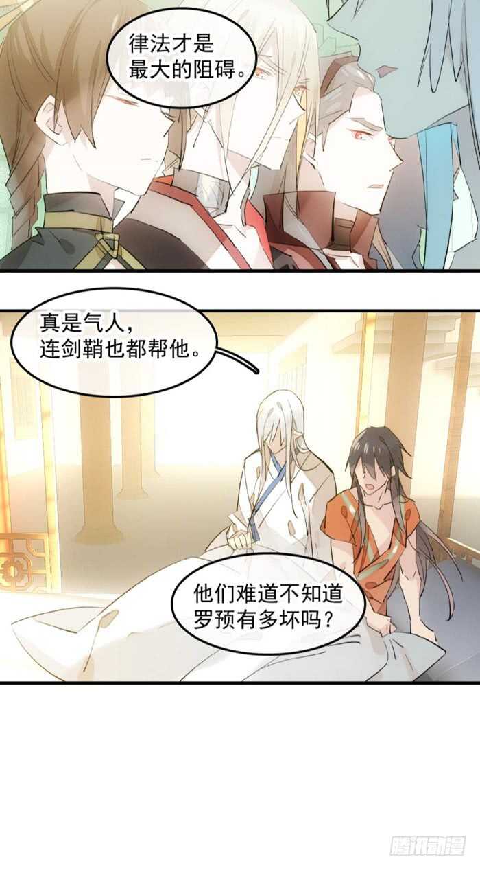 师父又在撩我（燎刃）韩漫全集-121 无法攻略的男人无删减无遮挡章节图片 