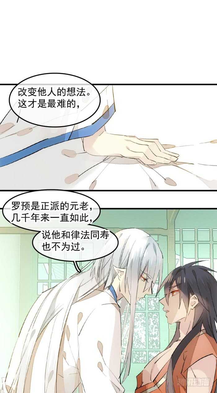 师父又在撩我（燎刃）韩漫全集-121 无法攻略的男人无删减无遮挡章节图片 
