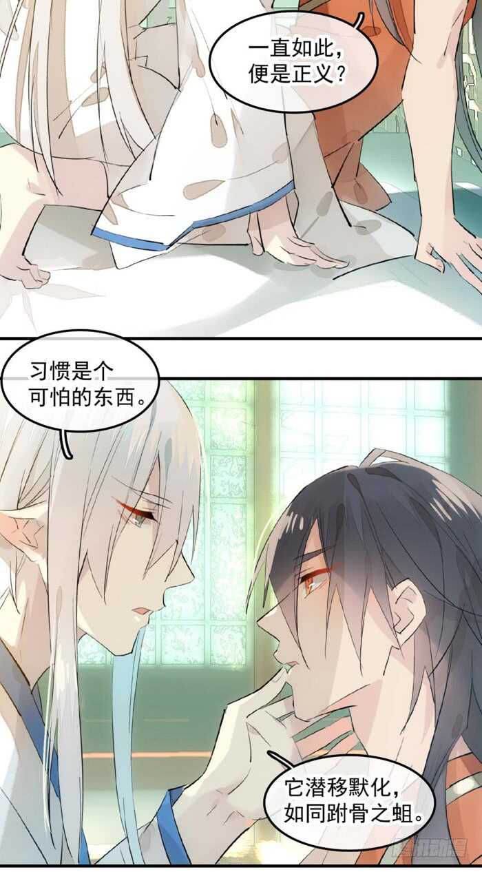 师父又在撩我（燎刃）韩漫全集-121 无法攻略的男人无删减无遮挡章节图片 
