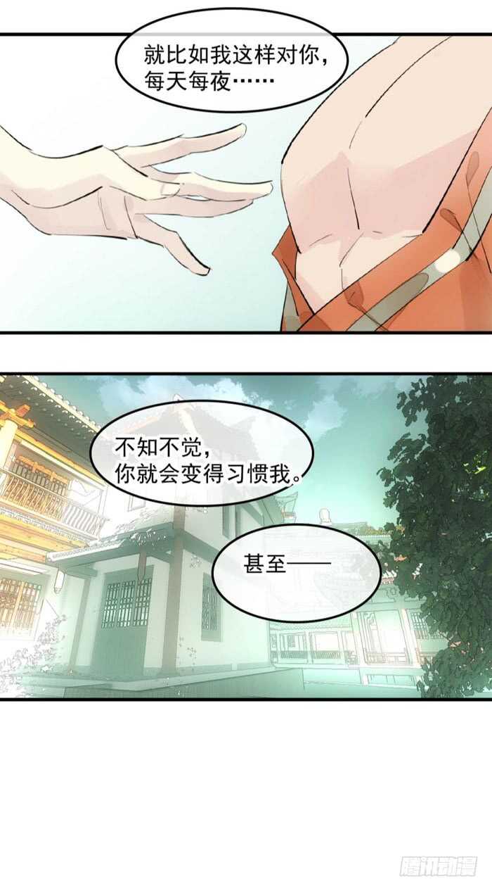 师父又在撩我（燎刃）韩漫全集-121 无法攻略的男人无删减无遮挡章节图片 