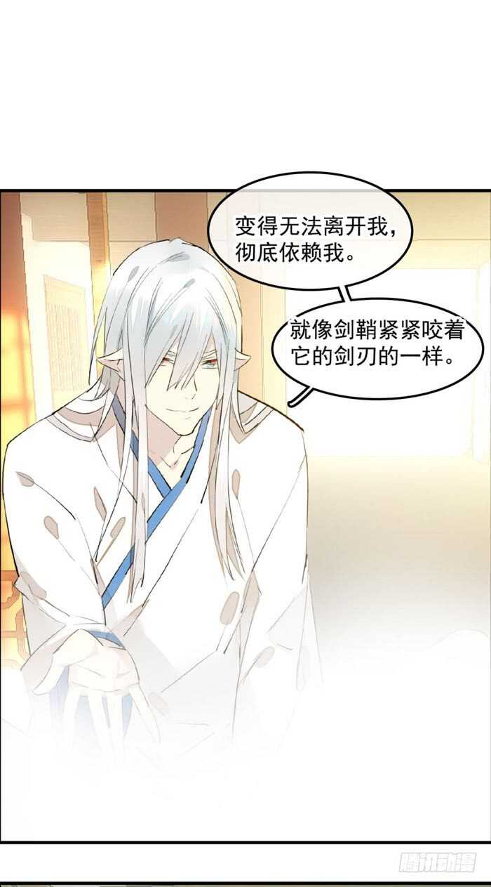 师父又在撩我（燎刃）韩漫全集-121 无法攻略的男人无删减无遮挡章节图片 