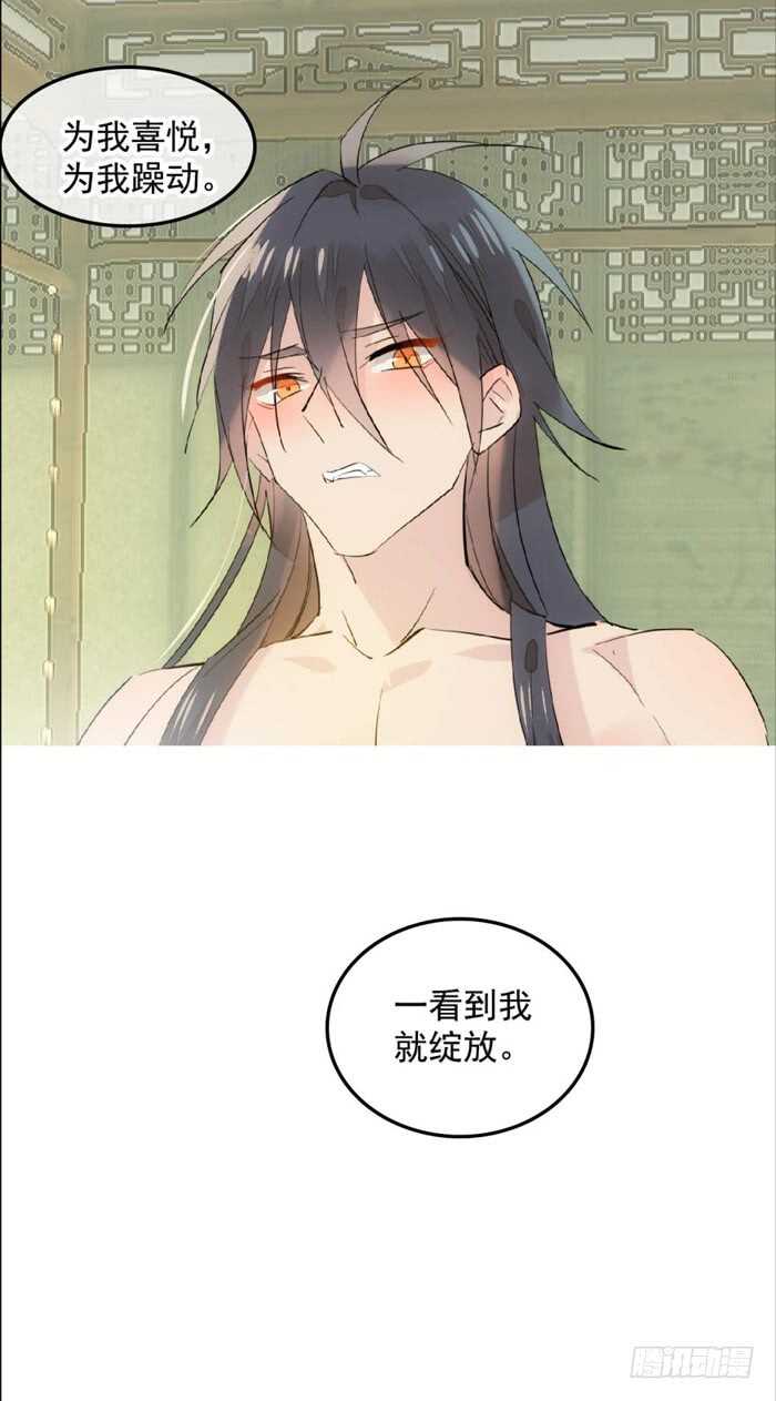 师父又在撩我（燎刃）韩漫全集-121 无法攻略的男人无删减无遮挡章节图片 