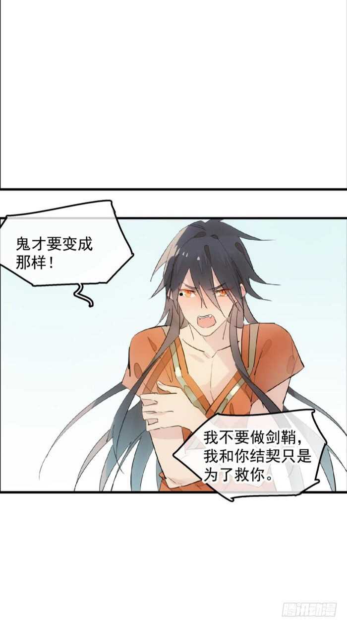 师父又在撩我（燎刃）韩漫全集-121 无法攻略的男人无删减无遮挡章节图片 