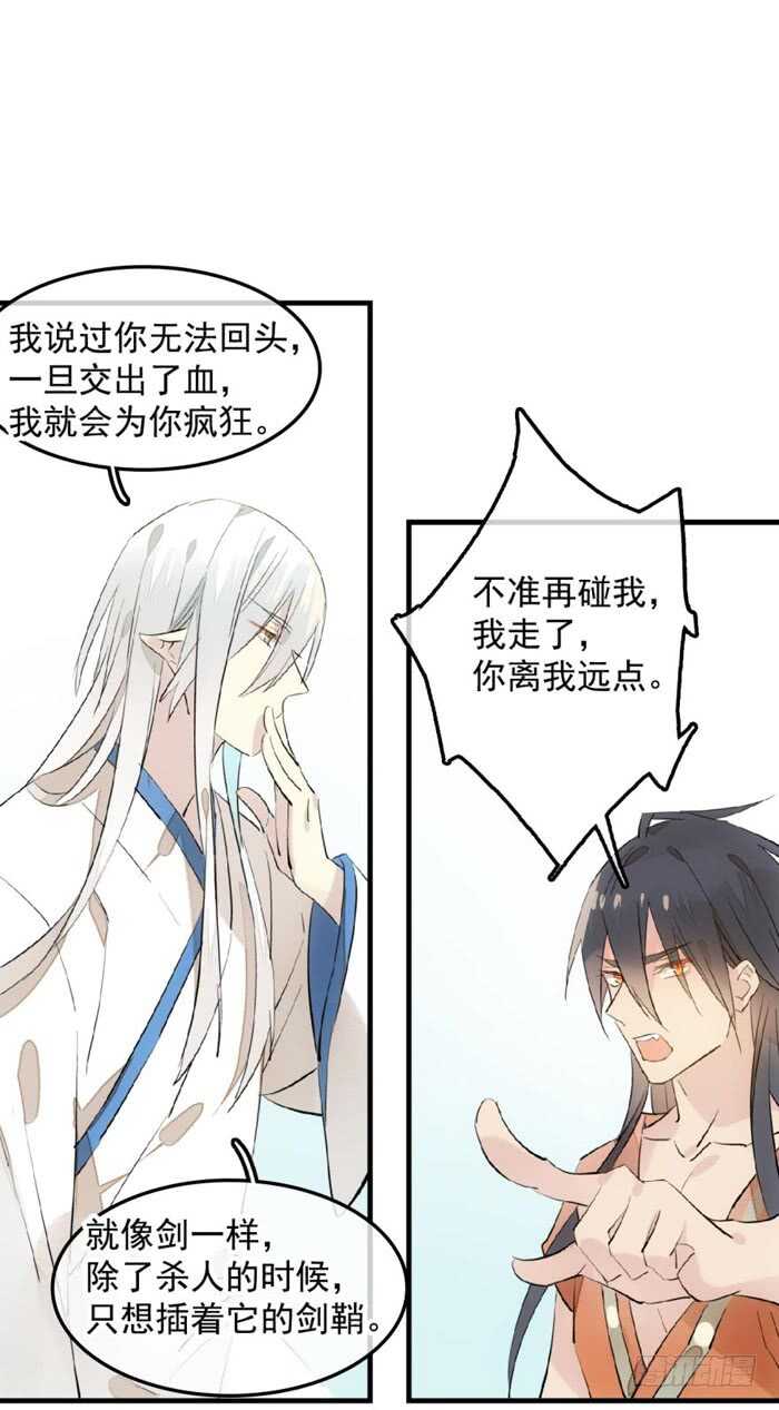 师父又在撩我（燎刃）韩漫全集-121 无法攻略的男人无删减无遮挡章节图片 
