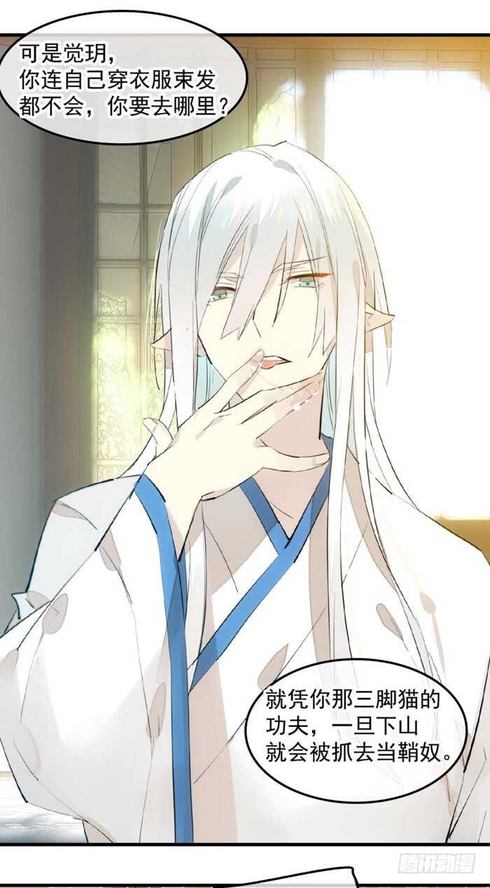 师父又在撩我（燎刃）韩漫全集-121 无法攻略的男人无删减无遮挡章节图片 
