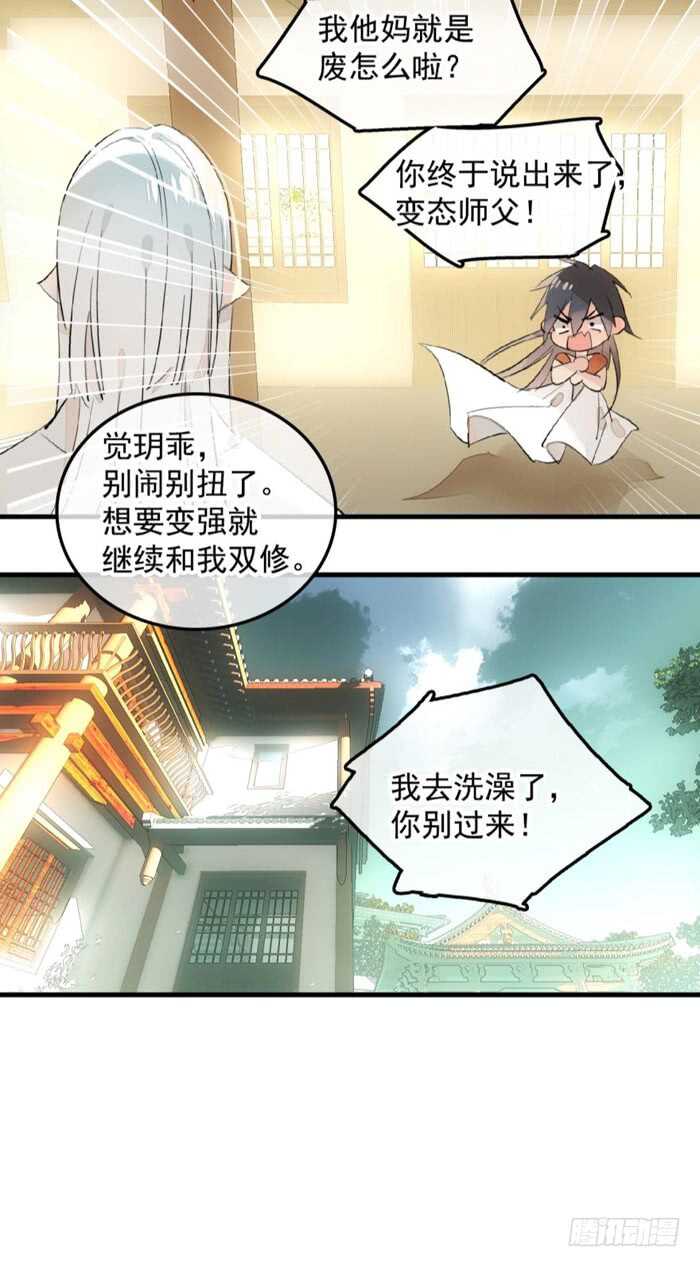 师父又在撩我（燎刃）韩漫全集-121 无法攻略的男人无删减无遮挡章节图片 