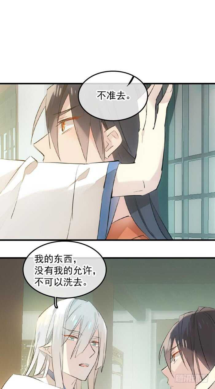 师父又在撩我（燎刃）韩漫全集-121 无法攻略的男人无删减无遮挡章节图片 
