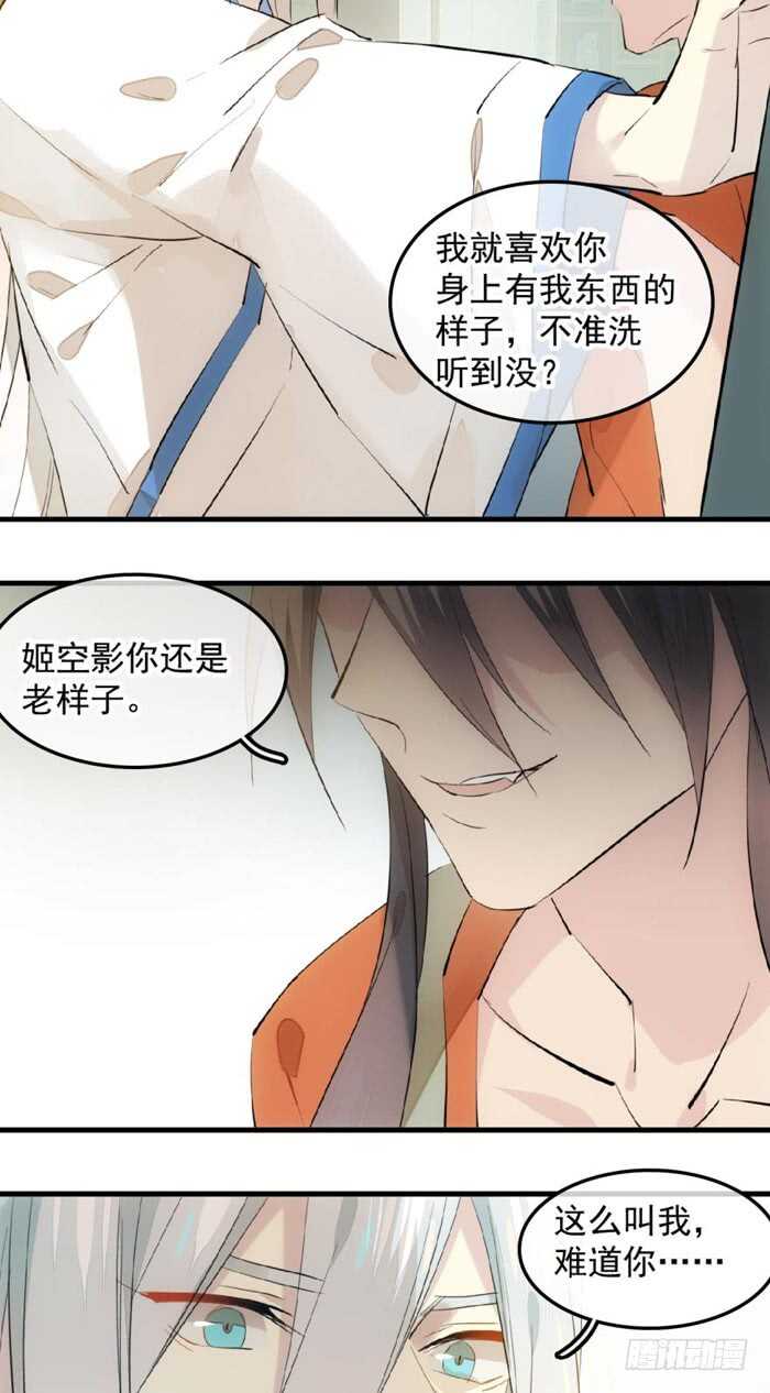 师父又在撩我（燎刃）韩漫全集-121 无法攻略的男人无删减无遮挡章节图片 