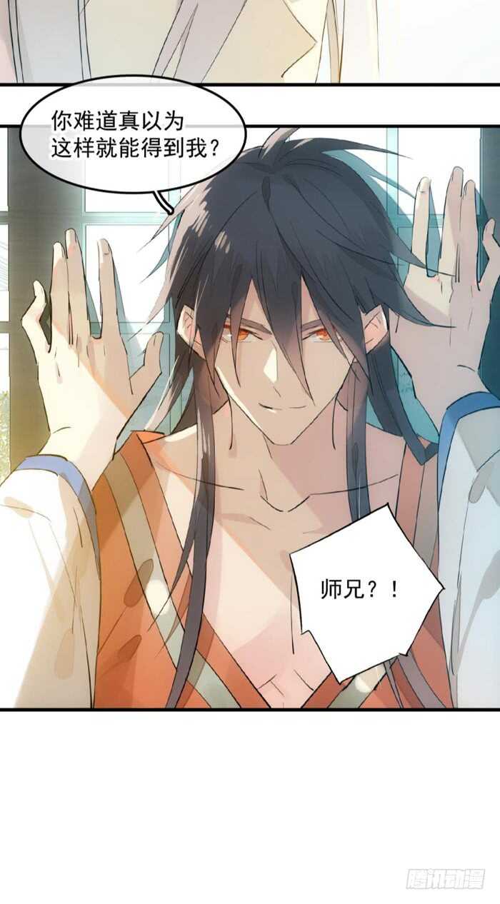 师父又在撩我（燎刃）韩漫全集-121 无法攻略的男人无删减无遮挡章节图片 