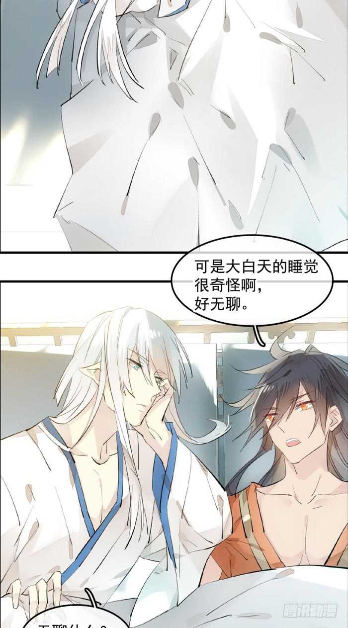 师父又在撩我（燎刃）韩漫全集-121 无法攻略的男人无删减无遮挡章节图片 