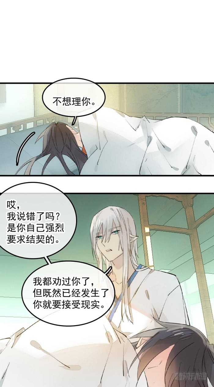 师父又在撩我（燎刃）韩漫全集-121 无法攻略的男人无删减无遮挡章节图片 