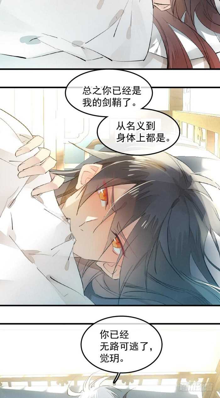 师父又在撩我（燎刃）韩漫全集-121 无法攻略的男人无删减无遮挡章节图片 
