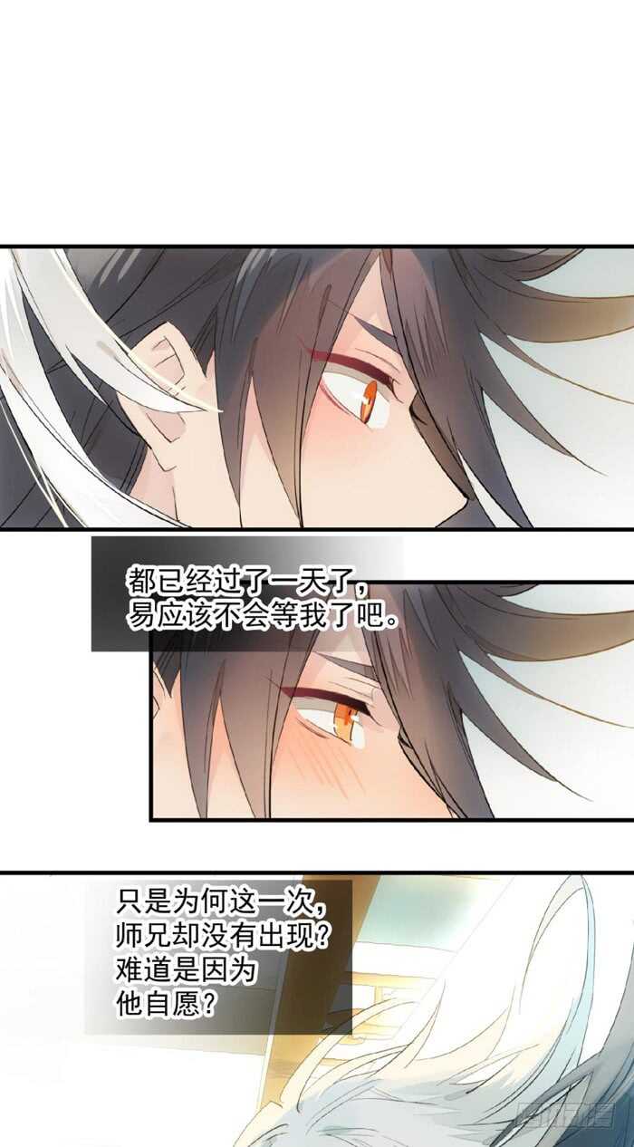 师父又在撩我（燎刃）韩漫全集-121 无法攻略的男人无删减无遮挡章节图片 