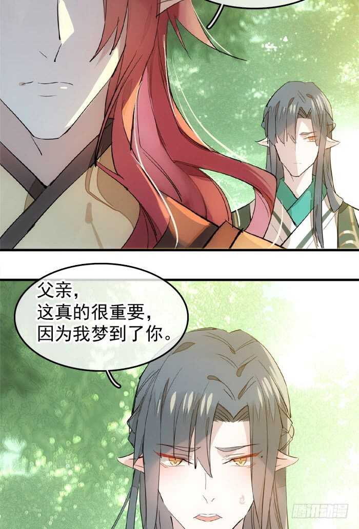 师父又在撩我（燎刃）韩漫全集-122 父慈子孝无删减无遮挡章节图片 