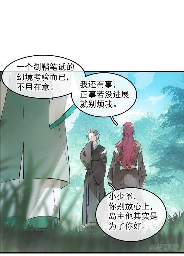 师父又在撩我（燎刃）韩漫全集-122 父慈子孝无删减无遮挡章节图片 