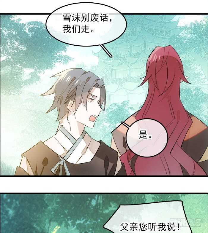 师父又在撩我（燎刃）韩漫全集-122 父慈子孝无删减无遮挡章节图片 